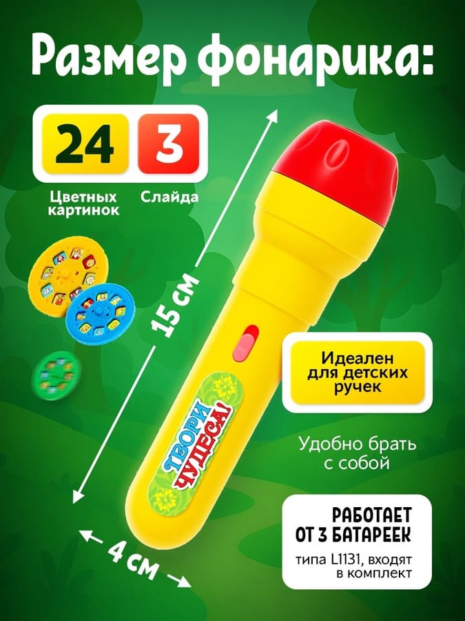 Проектор-фонарик Любимые сказки, 24 картинки, световые эффекты Zabiaka SimaLand