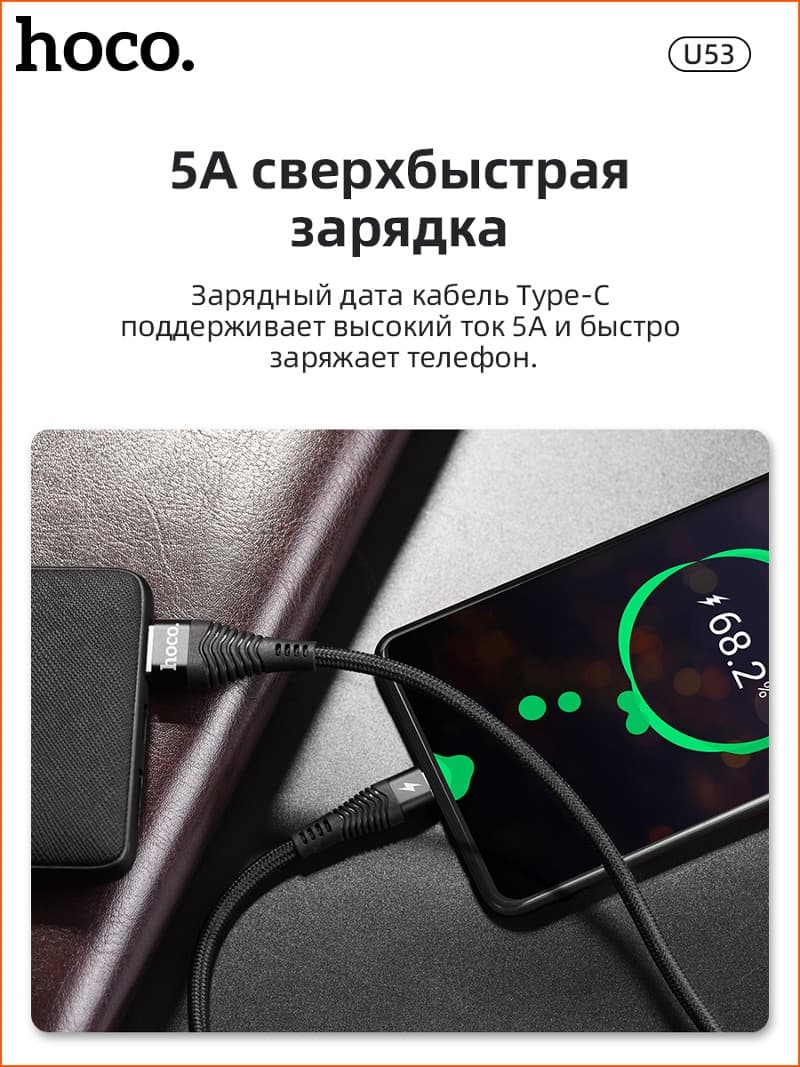 Кабель для зарядки Type-C USB HOCO U53 5A черный