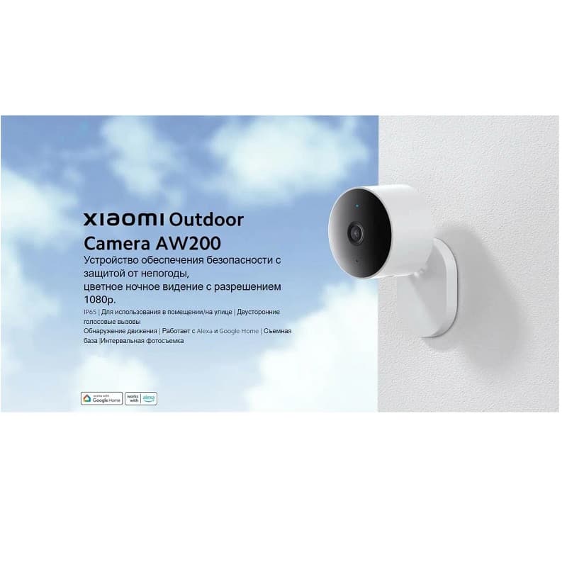 Камера видеонаблюдения наружная IP-камера XIAOMI Mi Outdoor Camera AW200 MJSXJ05HL RU Камера видеонаблюдения наружная IP-камера XIAOMI Mi Outdoor Camera AW200 MJSXJ05HL RU