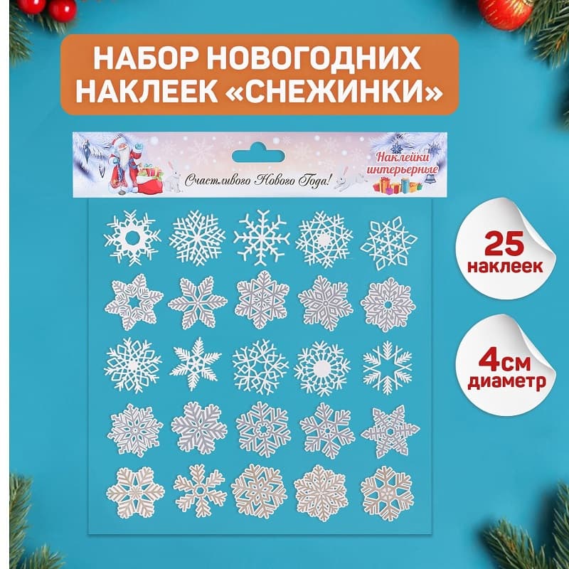 Наклейки интерьерные новогодние Снежинки, (набор 25 шт), белые, золото, серебро, 4х4 см (3816911) Наклейки интерьерные новогодние Снежинки, (набор 25 шт), белые, золото, серебро, 4х4 см (3816911)