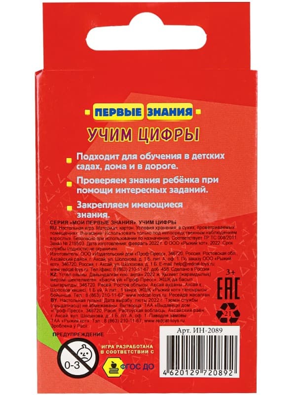 Развивающая игра Первые знания Учим цифры 36 карточек Рыжий Кот