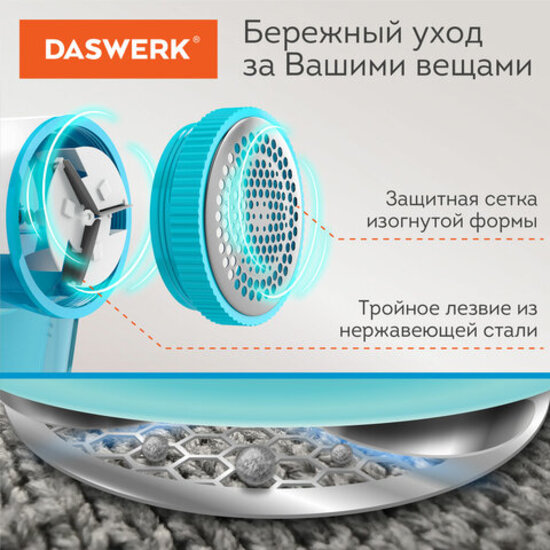 Машинка для удаления катышков Daswerk