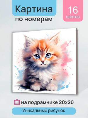 Набор для творчества картина по номерам Красочный пушистый котенок 20х20 16 цветов подрамник деревянный Рыжий кот