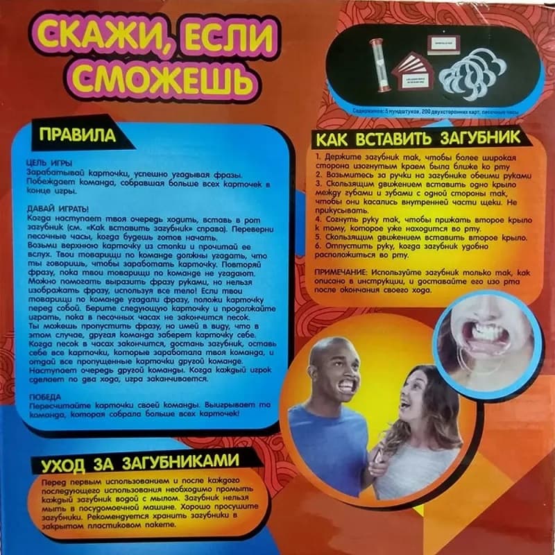 Настольная игра Скажи если сможешь, 200 карточек, 5 загубников