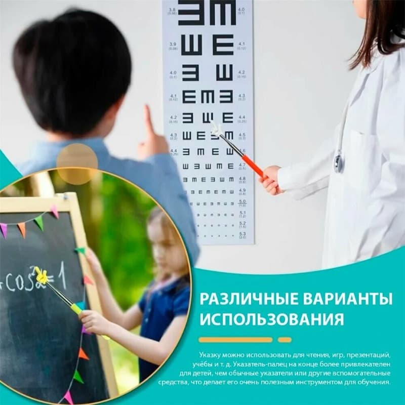 Указка с пальцем пикми палочка 68см