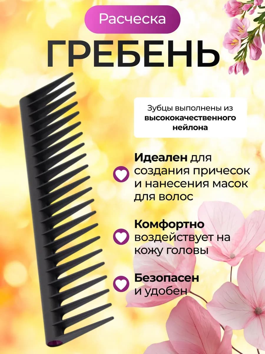 Набор расчесок для волос массажная + гребень