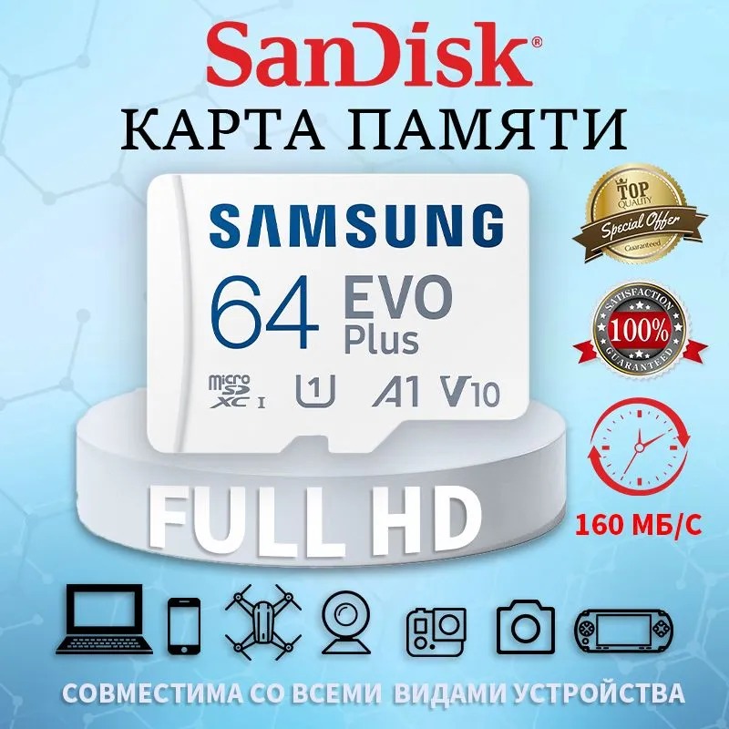 Изображение Карта памяти Samsung Micro SDXC Evo Plus UHS-1 A2 V30 4K 160MB/s Class 10 64Gb