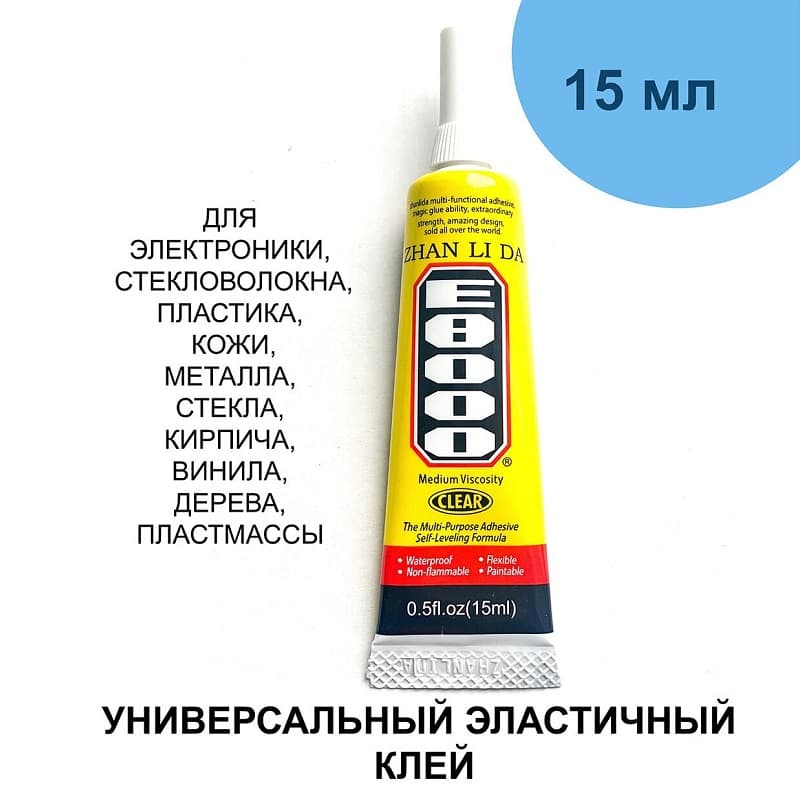 Клей-герметик E-8000 15ml