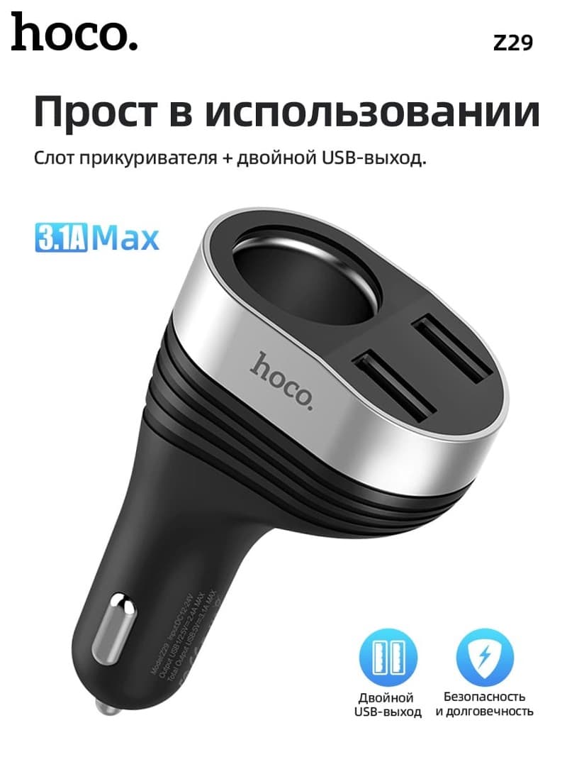 Изображение Разветвитель HOCO Z29 LED 1 прикуриватель + 2USB 3,1A черный с дисплеем сайта akstel.ru фото Разветвитель HOCO Z29 LED 1 прикуриватель + 2USB 3,1A черный с дисплеем
