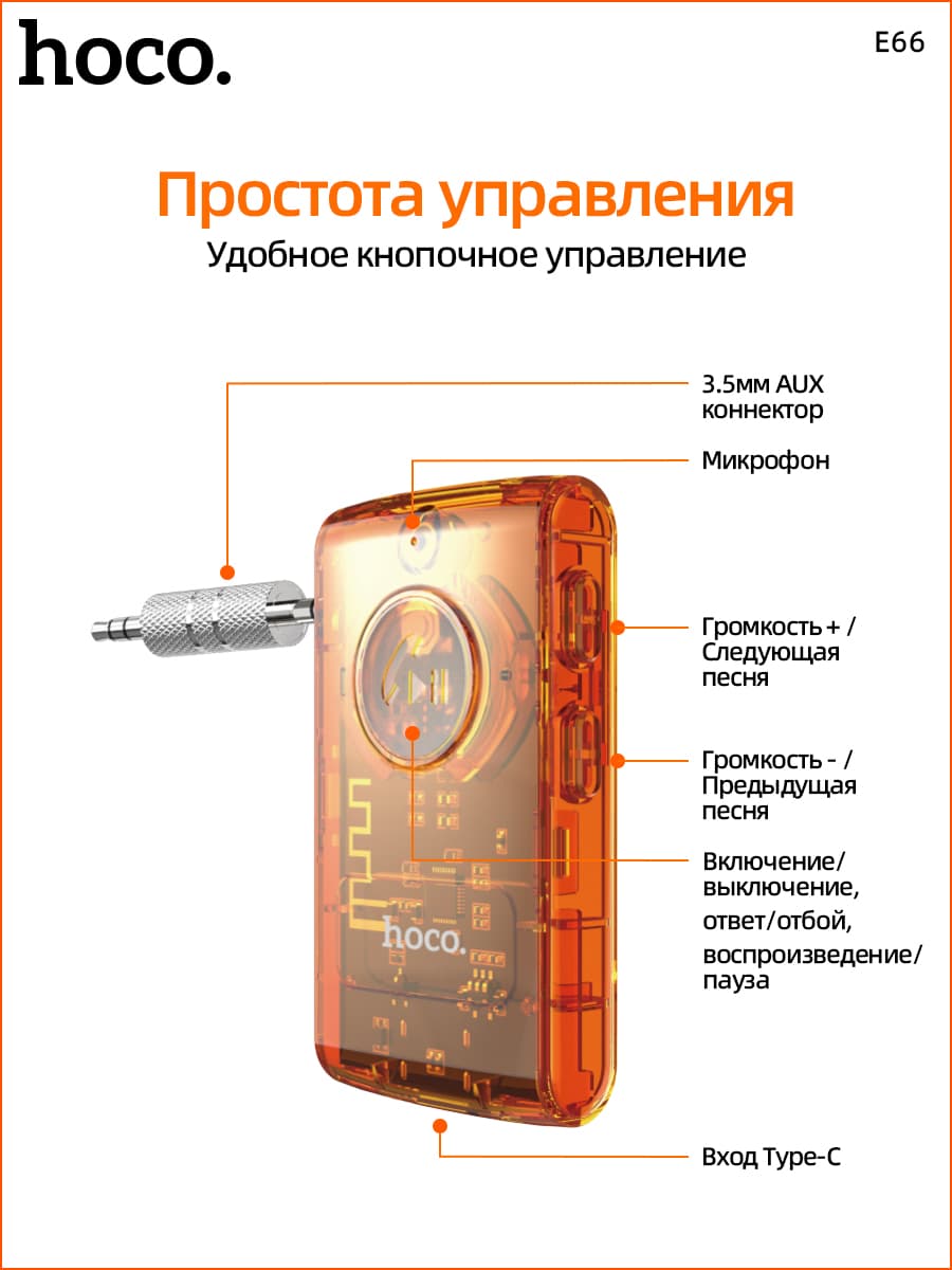 фото Блютуз aux FM трансмиттер bluetooth адаптер ресивер Hoco E66 прозрачный черный
