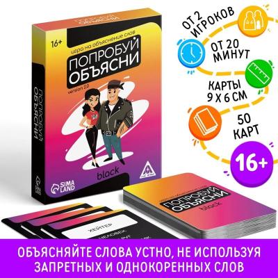 Настольная игра на объяснение слов Попробуй объясни version 2.0 50 карточек SimaLand