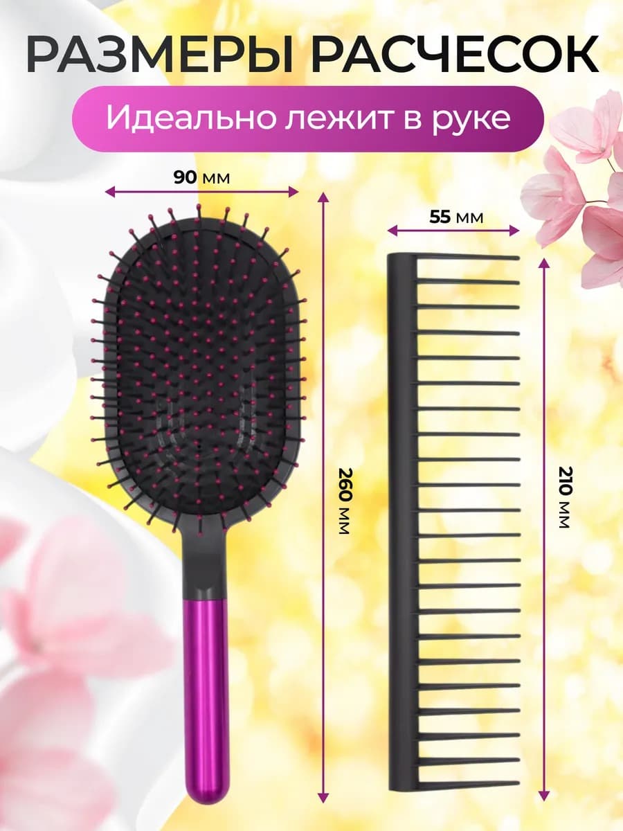 Набор расчесок для волос массажная + гребень