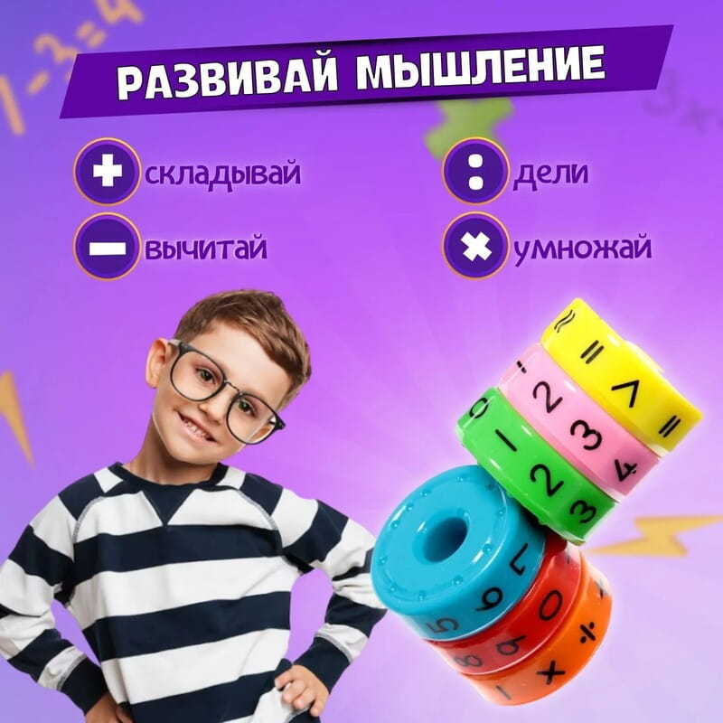 Игра-головоломка магнитная арифметика