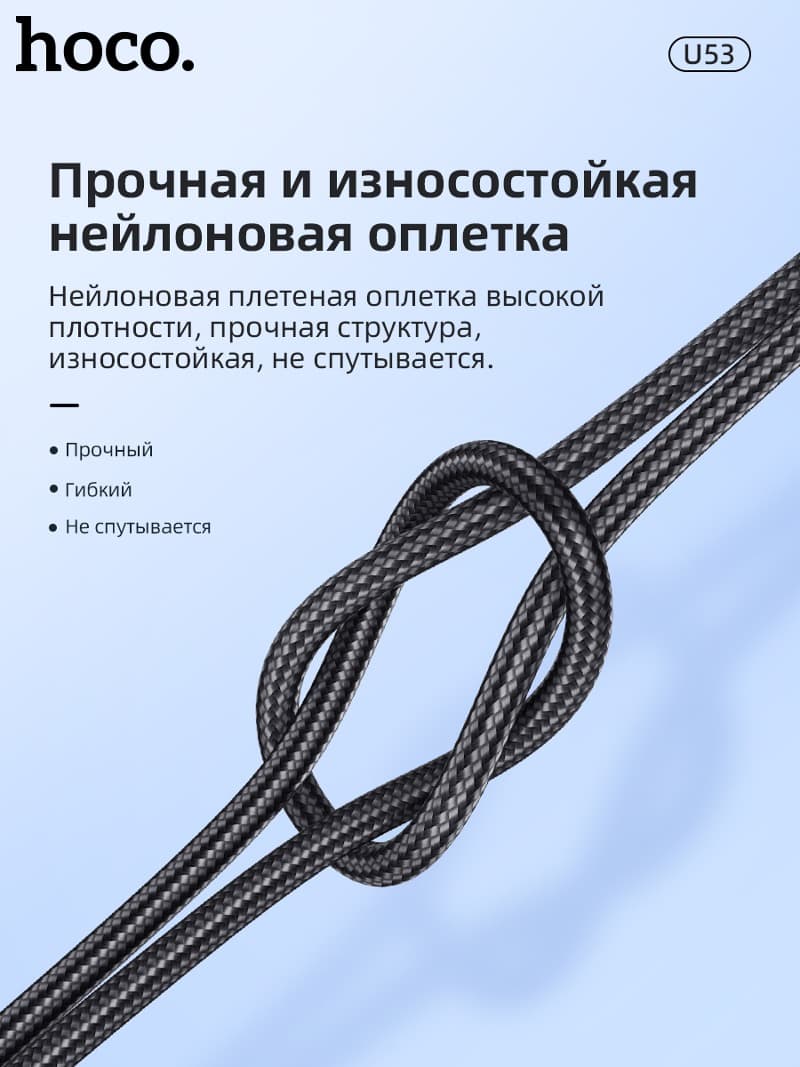 Кабель для зарядки Type-C USB HOCO U53 5A черный
