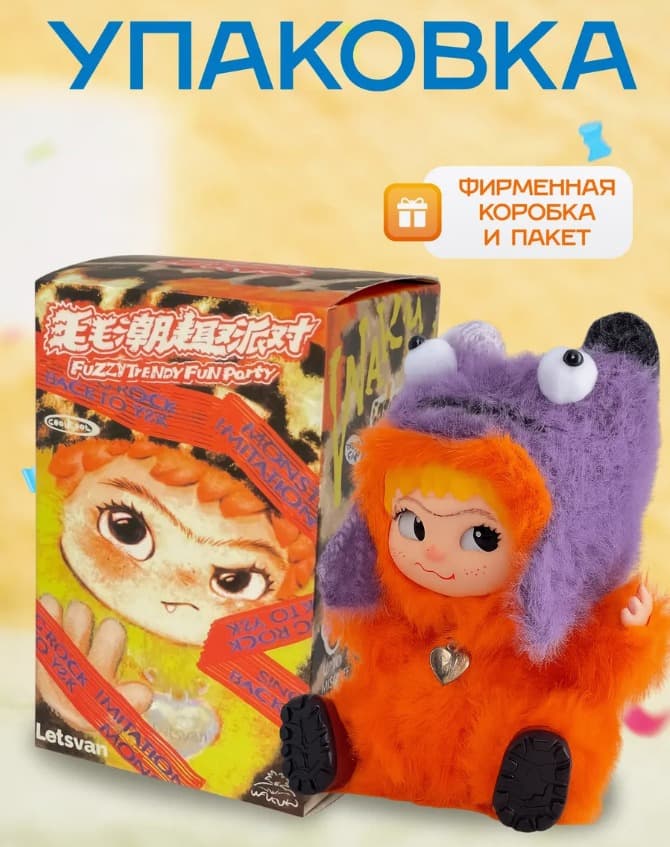 Мягкая игрушка сюрприз ваку 16см