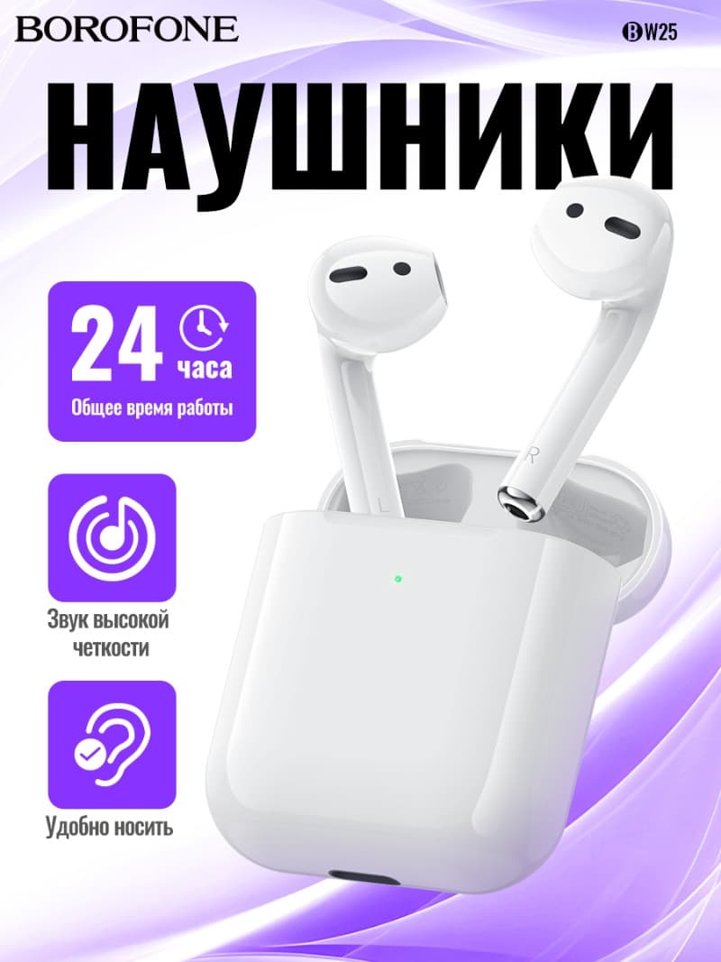 фото Наушники беспроводные Borofone BW25 белые 
