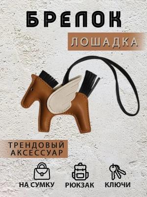 Брелок на сумку Лошадь с крыльями кожаный (FM1)