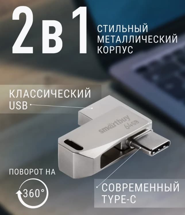 Изображение Флеш-накопитель Smartbuy MC35 Metal Dual Type-C/Type-A серебро 64Gb Изображение Флеш-накопитель Smartbuy MC35 Metal Dual Type-C/Type-A серебро 64Gb