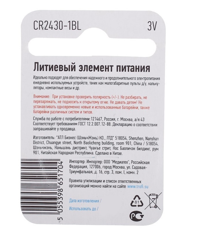 Батарейка Трофи литиевая CR2430-1BL Батарейка Трофи литиевая CR2430-1BL