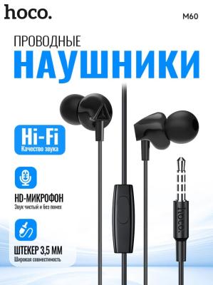 Наушники проводные Hoco M60 с микрофоном черные
