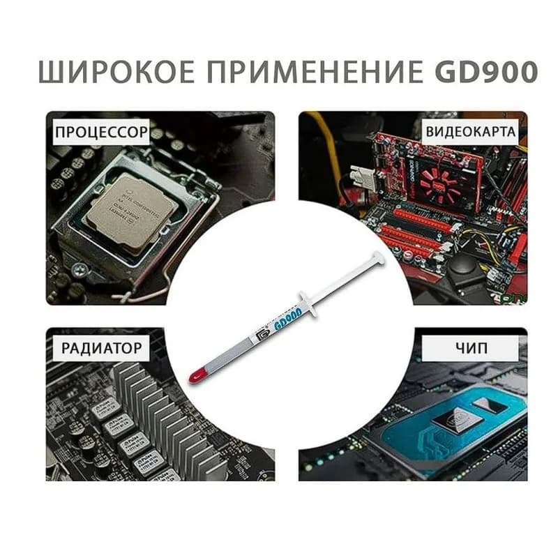 Паста теплопроводная GD900 с лопаткой (7г) (серый)