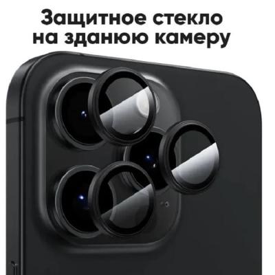 Защитное стекло на камеру для iphone 17 (6.3) с металлической рамкой черное