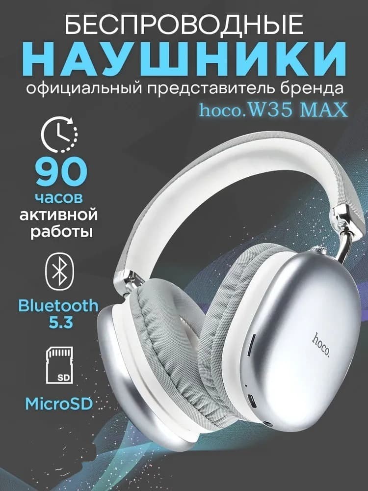 фото Наушники беспроводные накладные HOCO W35 Max Joy серебро