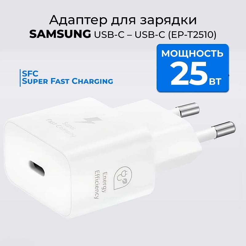 фото Сетевое зарядное устройство Адаптер Блок питания Sams original 25W PD Type-C USB-C белое EP-T2510