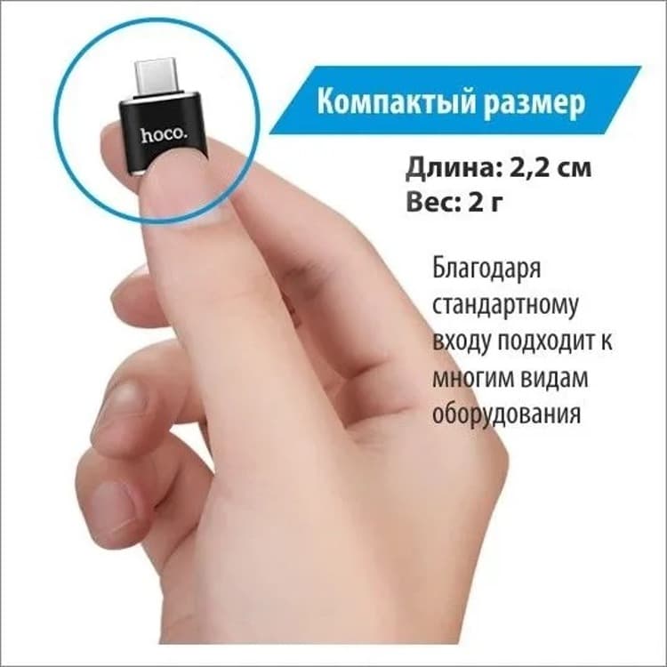 Адаптер переходник OTG с Type-C USB на USB HOCO UA5 черный