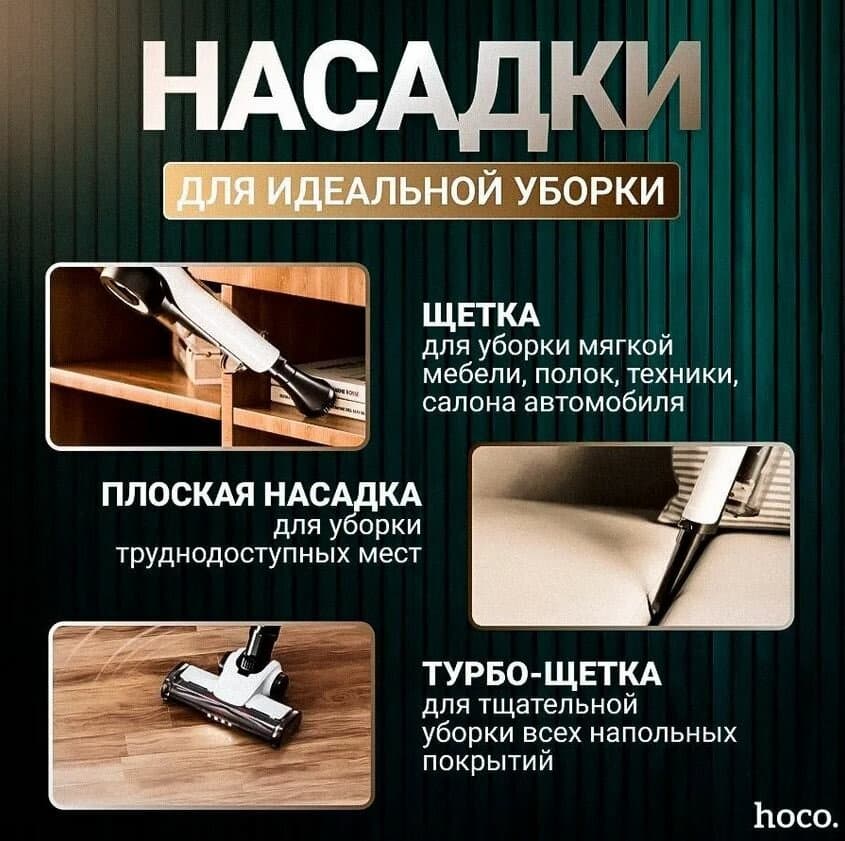 Вертикальный пылесос беспроводной HOCO HY11 3в1 0.4л белый