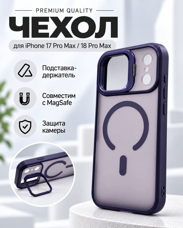 фото Чехол накладка для iphone 17 Pro/18 Pro 6.3 силикон+пластик с магнитом с подставкой держателем матовая фиолетовая