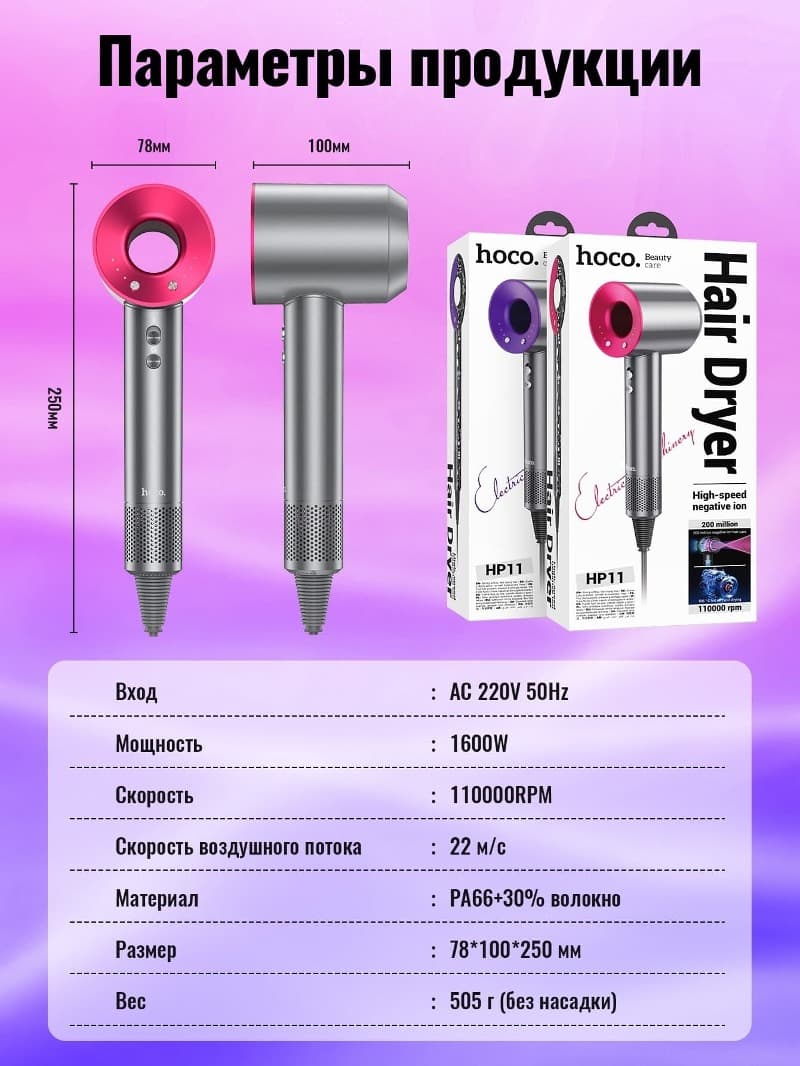 Фен для волос Hoco HP11 с отрицательными ионами фиолетовый