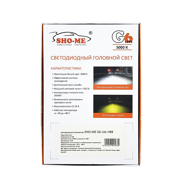 фото Комплект светодиодного головного света Sho-me G6 Lite LH-H88S