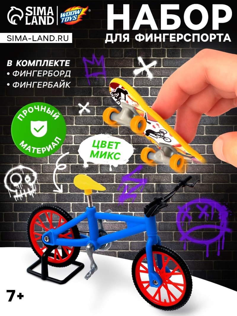 Набор фингербордов фингер Finger Скейтборд и велосипед пластик SimaLand  6245279
