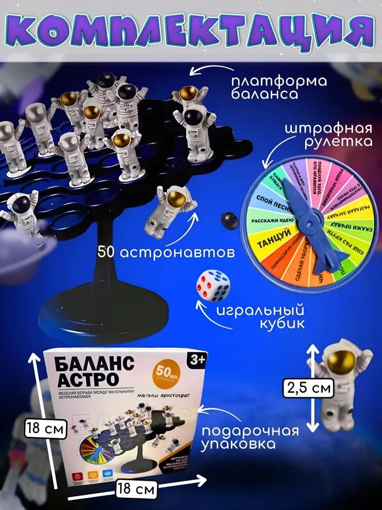 Настольная игра Баланс Астро 50 астронавтов Настольная игра Баланс Астро 50 астронавтов