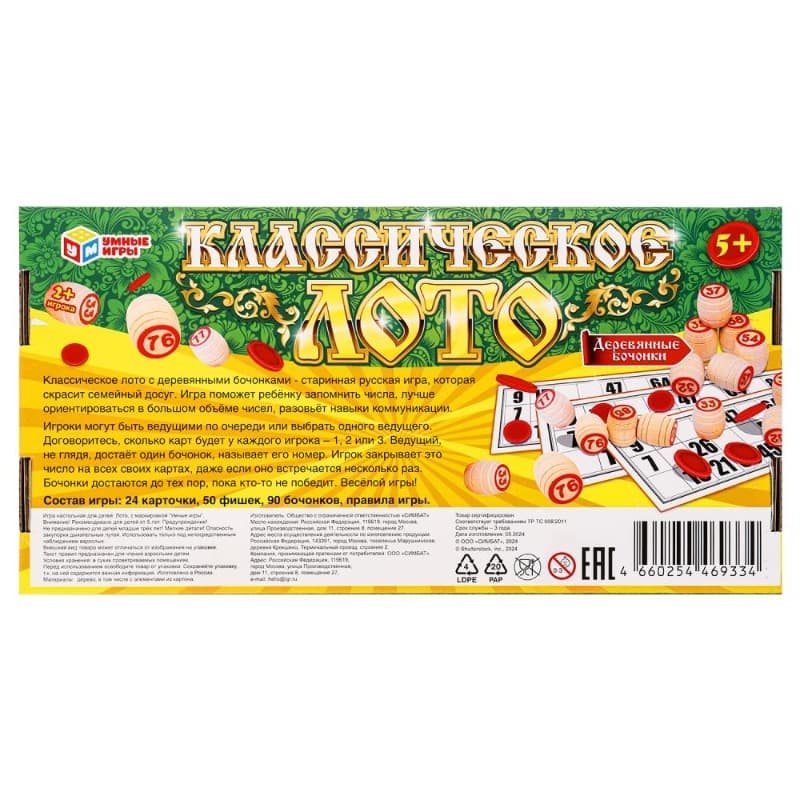 Настольная игра Лото классическое 90 деревянных бочонков 24 карточки Умные игры Настольная игра Лото классическое 90 деревянных бочонков 24 карточки Умные игры