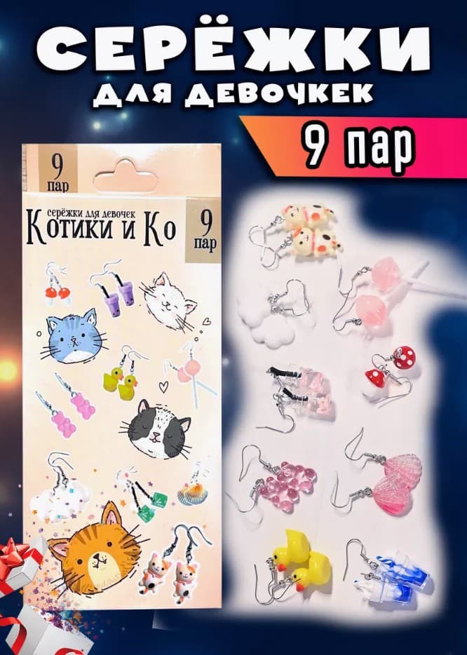 Комплект сережек котики и ко 1 пара