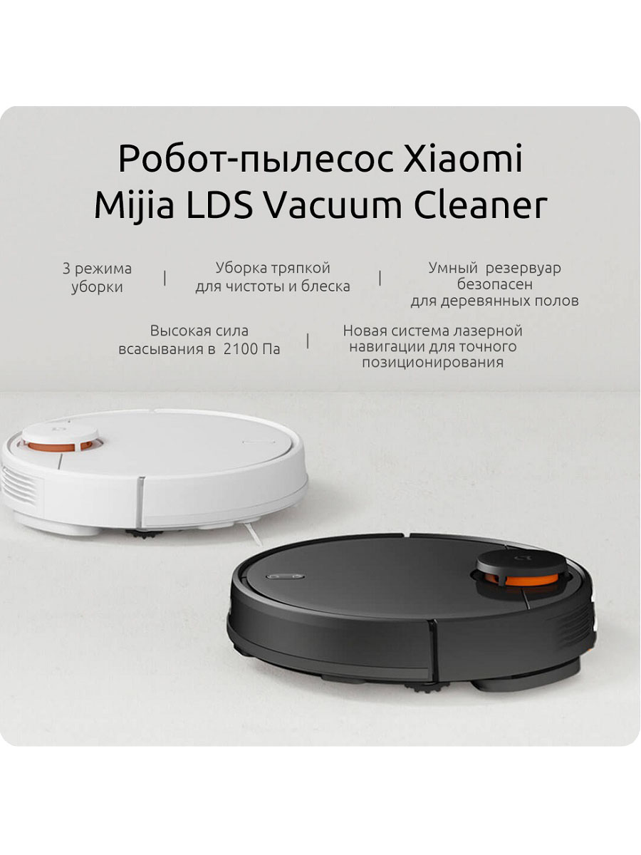 Робот-пылесос Xiaomi Mijia LDS Vacuum Cleaner сухая и влажная уборка китайская вилка