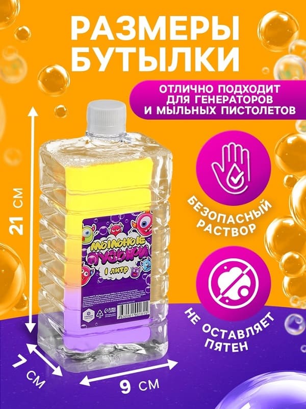 Раствор для мыльных пузырей 1л арт 4444775