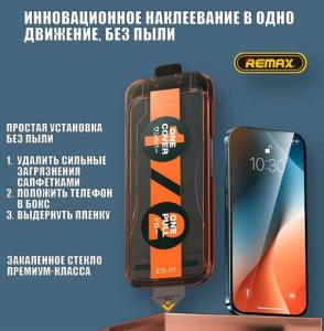 Защитное стекло для Samsung S26 Ultra Remax ES-01 3D легкое приклеивание и защита от пыли