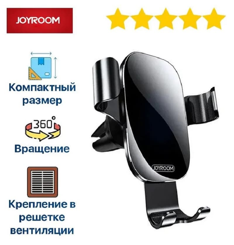 фото Автомобильный держатель для телефона Joyroom JR-ZS198 в решетку вентиляции черный