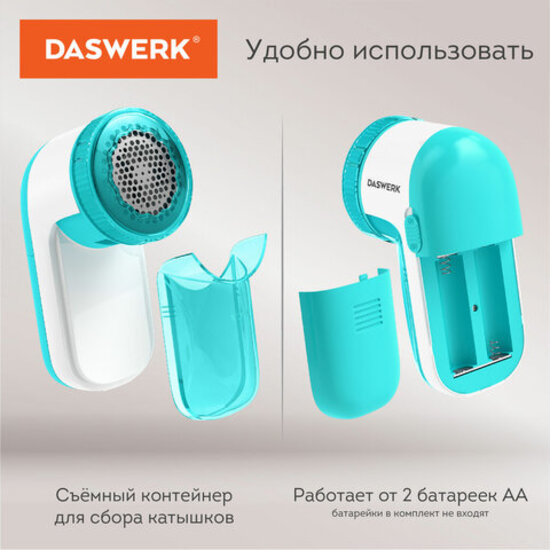 Машинка для удаления катышков Daswerk