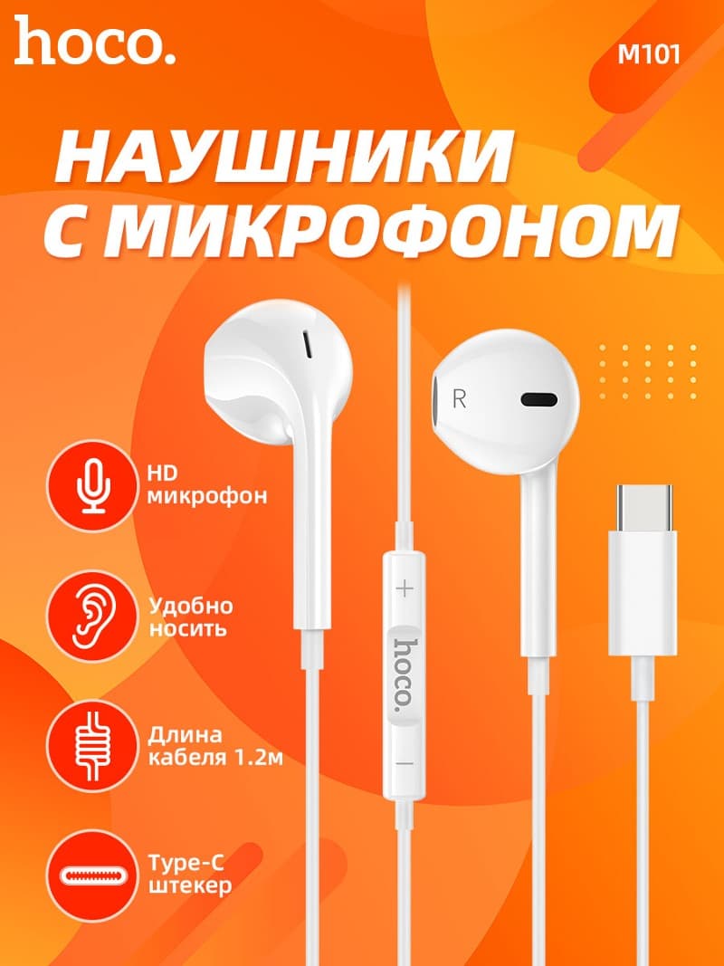 фото Наушники проводные разъем Type-C Hoco M101 1.2 метра с микрофоном белые