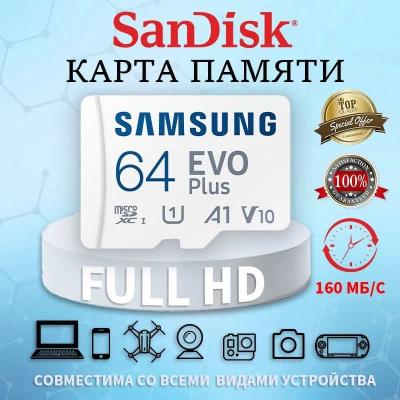 Карта памяти Samsung Micro SDXC Evo Plus UHS-1 A2 V30 4K 160MB/s Class 10 64Gb