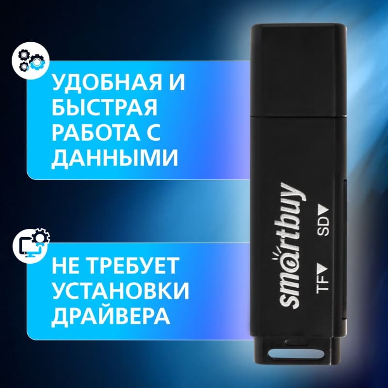 Картридер Smartbuy 715 USB 2.0-SD/MicroSD черный (SBR-715-K) Картридер Smartbuy 715 USB 2.0-SD/MicroSD черный (SBR-715-K)