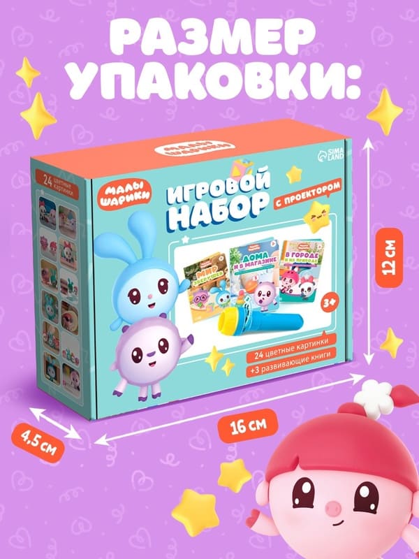 Игровой набор с проектором Малышарики 24 цветные картинки и 3 развивающие книги синий SimaLand