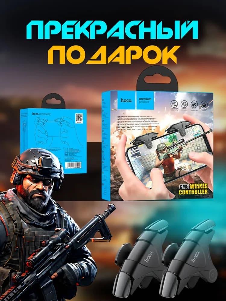 фото Триггер игровой мобильный контроллер джойстик Hoco GM5 кнопки на корпус телефона