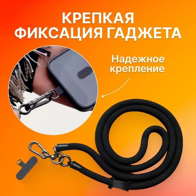 Шнурок держатель для телефона на шею с карабином 120см черный