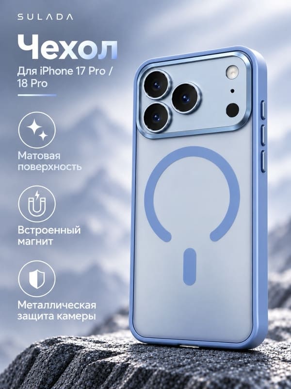 фото Чехол накладка для iphone 17 Pro Max/18 Pro Max 6.9 SULADA Mag силикон+пластик прозрачный матовый с металлической защитой камеры с магнитом голубой