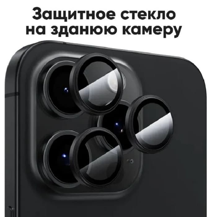 фото Защитное стекло на камеру для iphone 13 Pro 6.1/13 Pro Max 6.5 с металлической рамкой черное